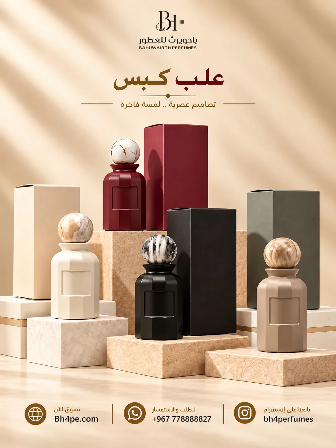 فخامة عطرك تبدأ من علبته»