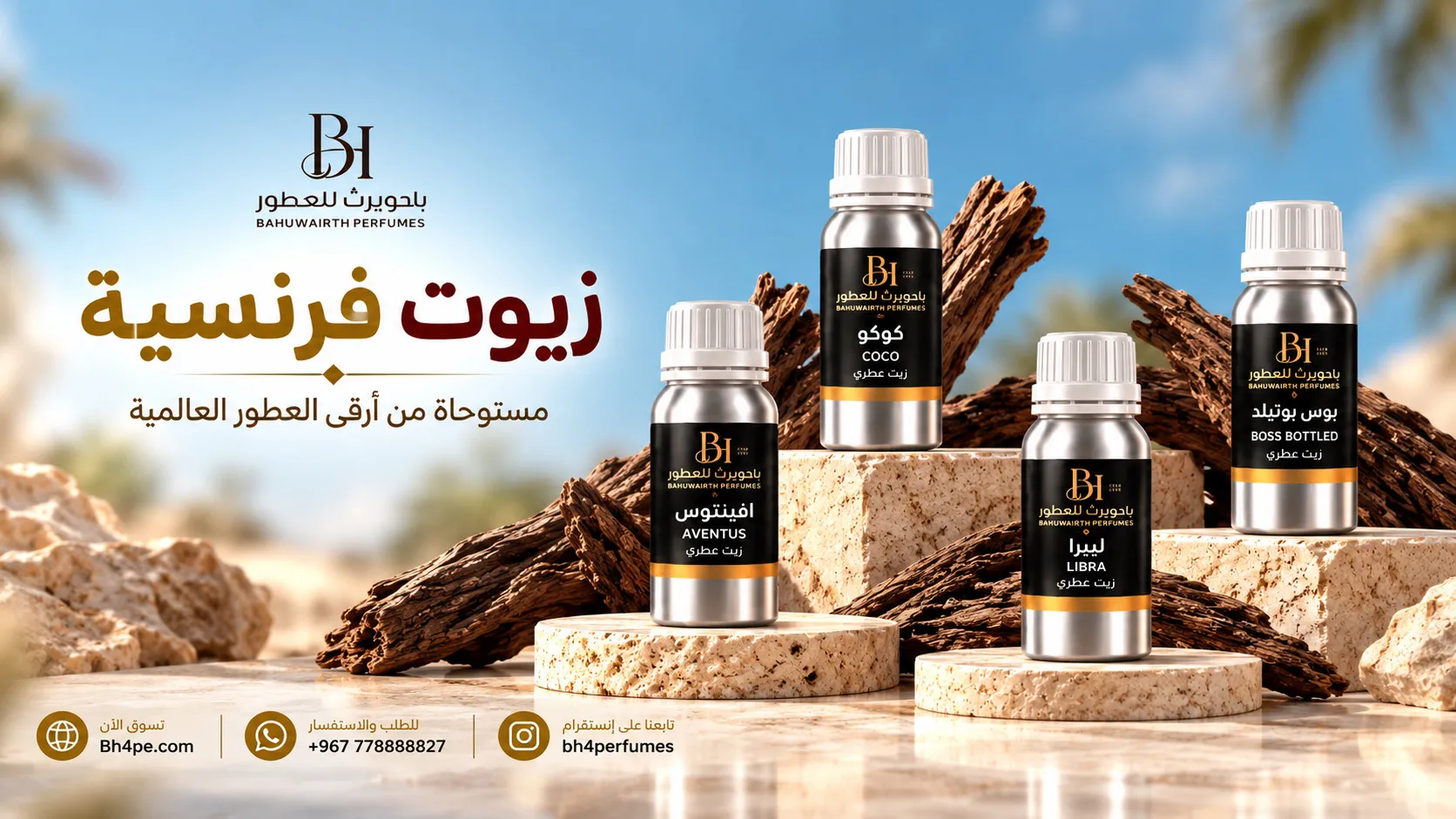 زيوت عطرية فرنسية فاخرة