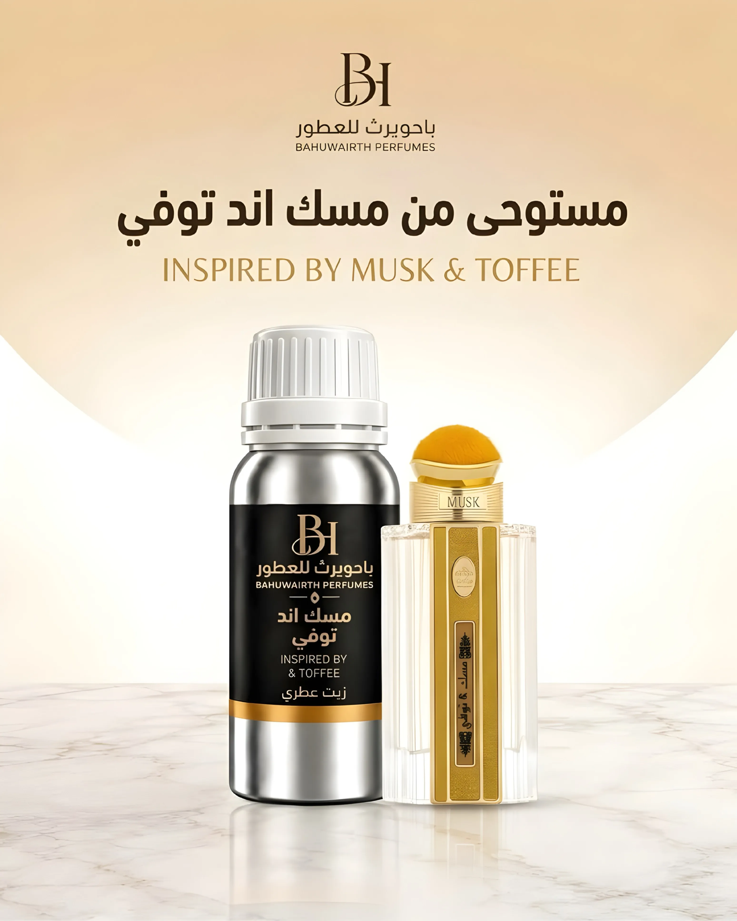 زيت عطري مستوحى من مسك اند توفي – Musk & Toffee (درعه / Deraah)