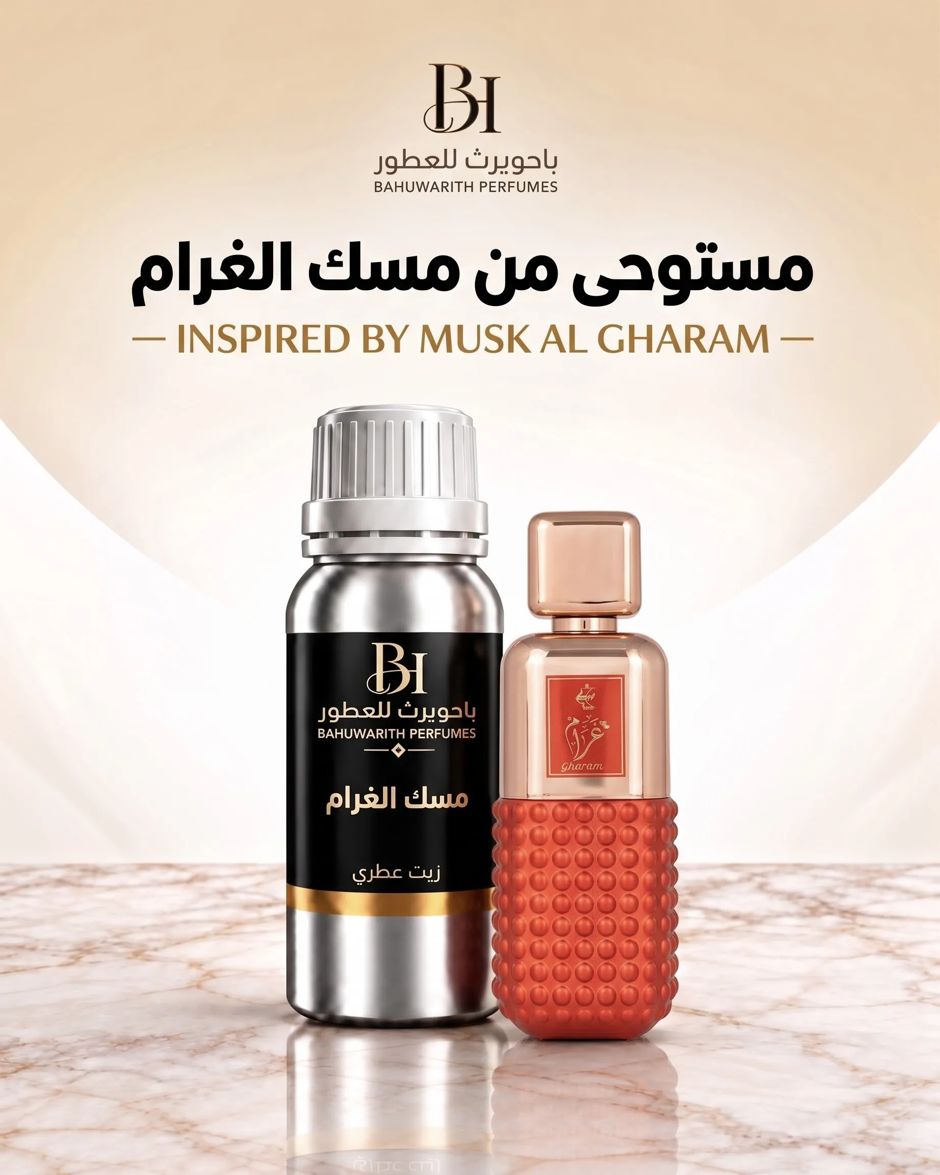 زيت عطري مستوحى من مسك الغرام (غرام) – Musk Al Gharam / Gharam (العربية للعود / Arabian Oud)