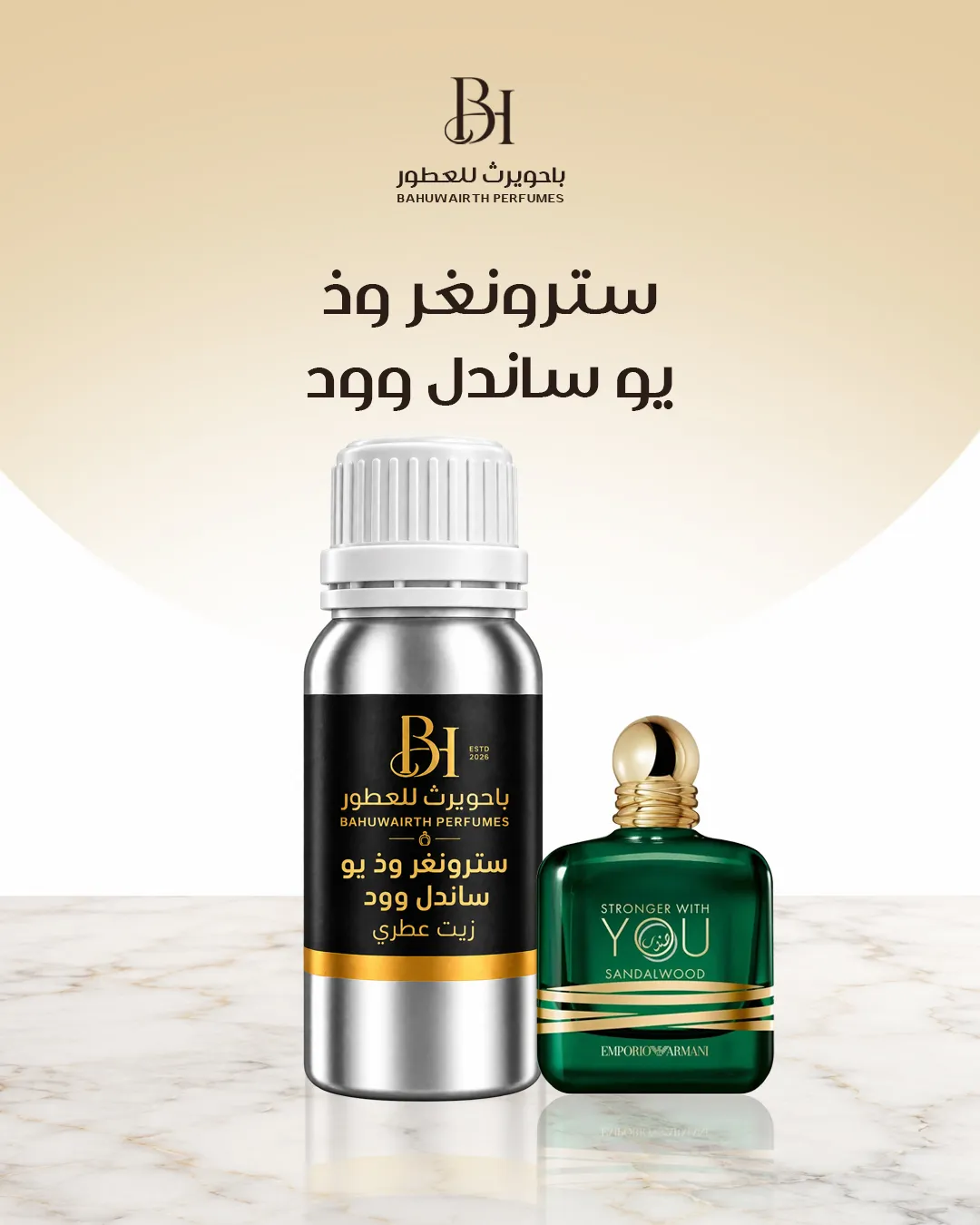 زيت عطري مستوحى من سترونجر وذ يو ساندل وود 