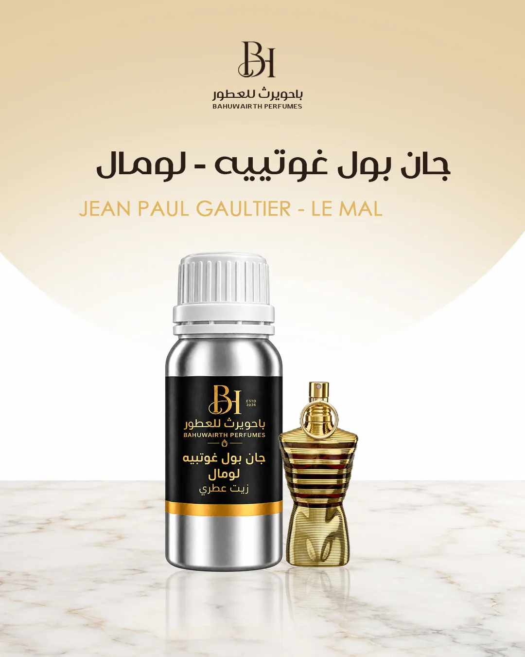 زيت عطري مستوحى من لو مال إليكسير – Le Male Elixir 