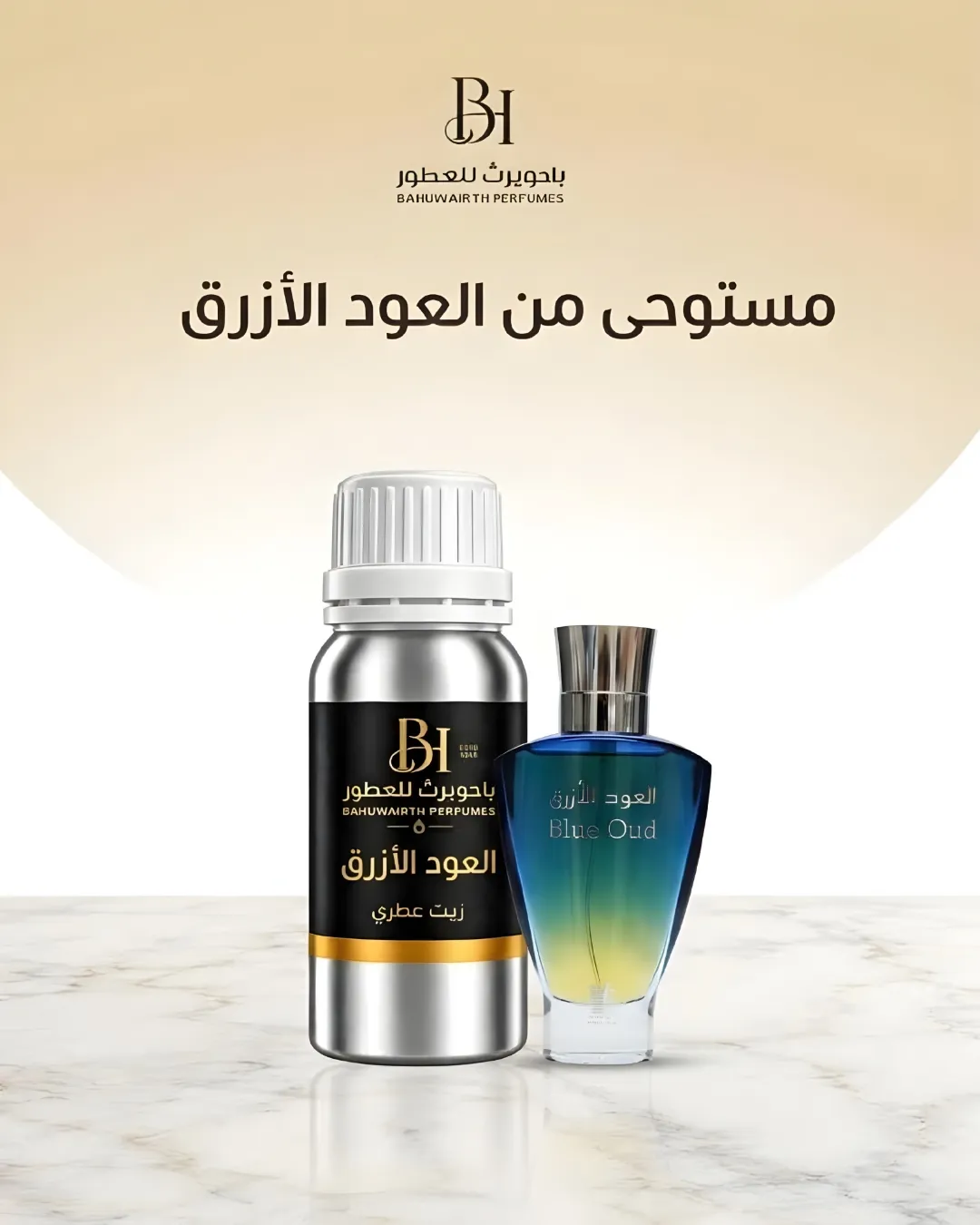 زيت عطري مستوحى من عطر العود الأزرق – Blue Oud