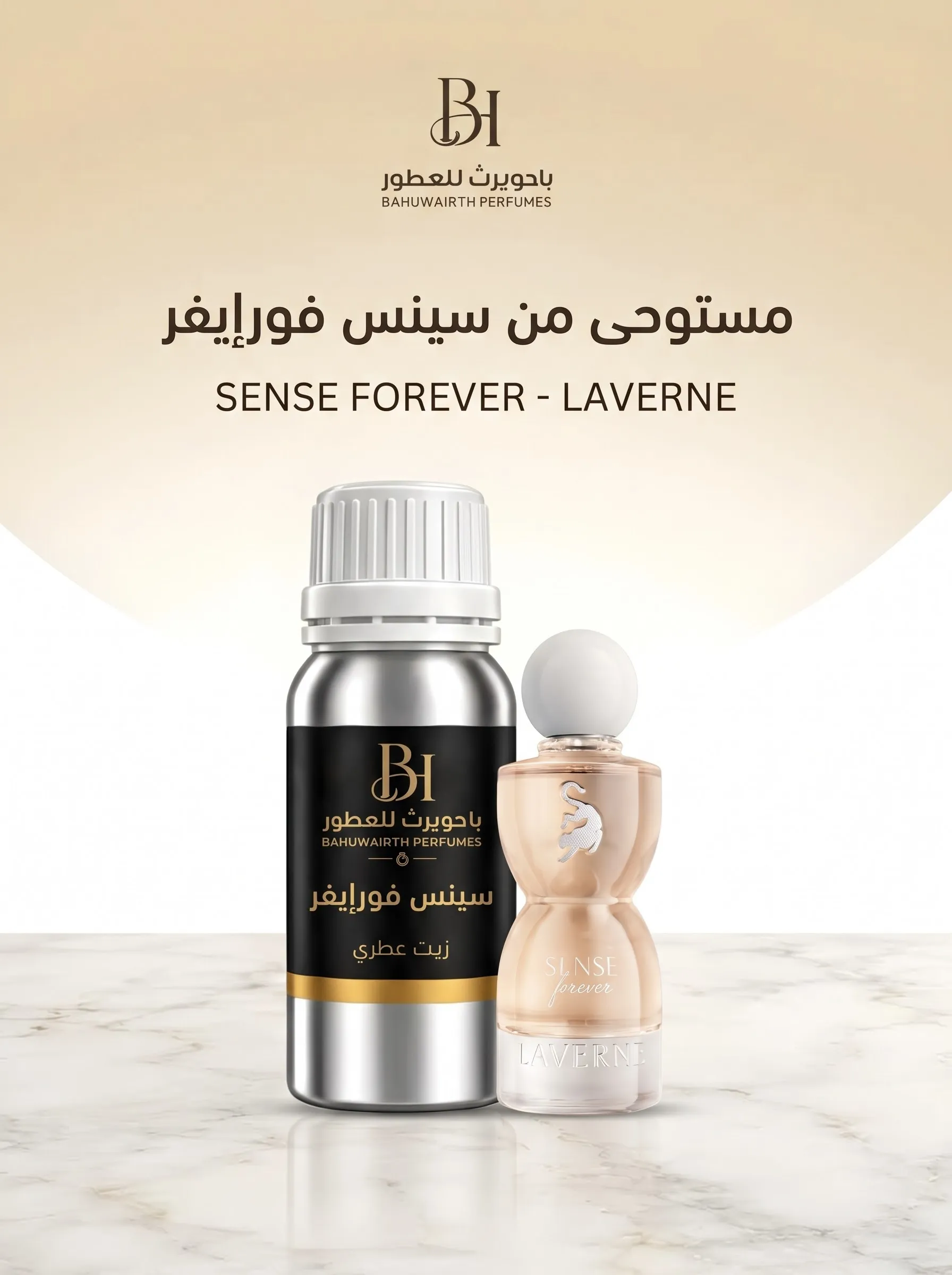 زيت عطري مستوحى من سينس فور ايفر – Sense Forever (لافيرن / Laverne)