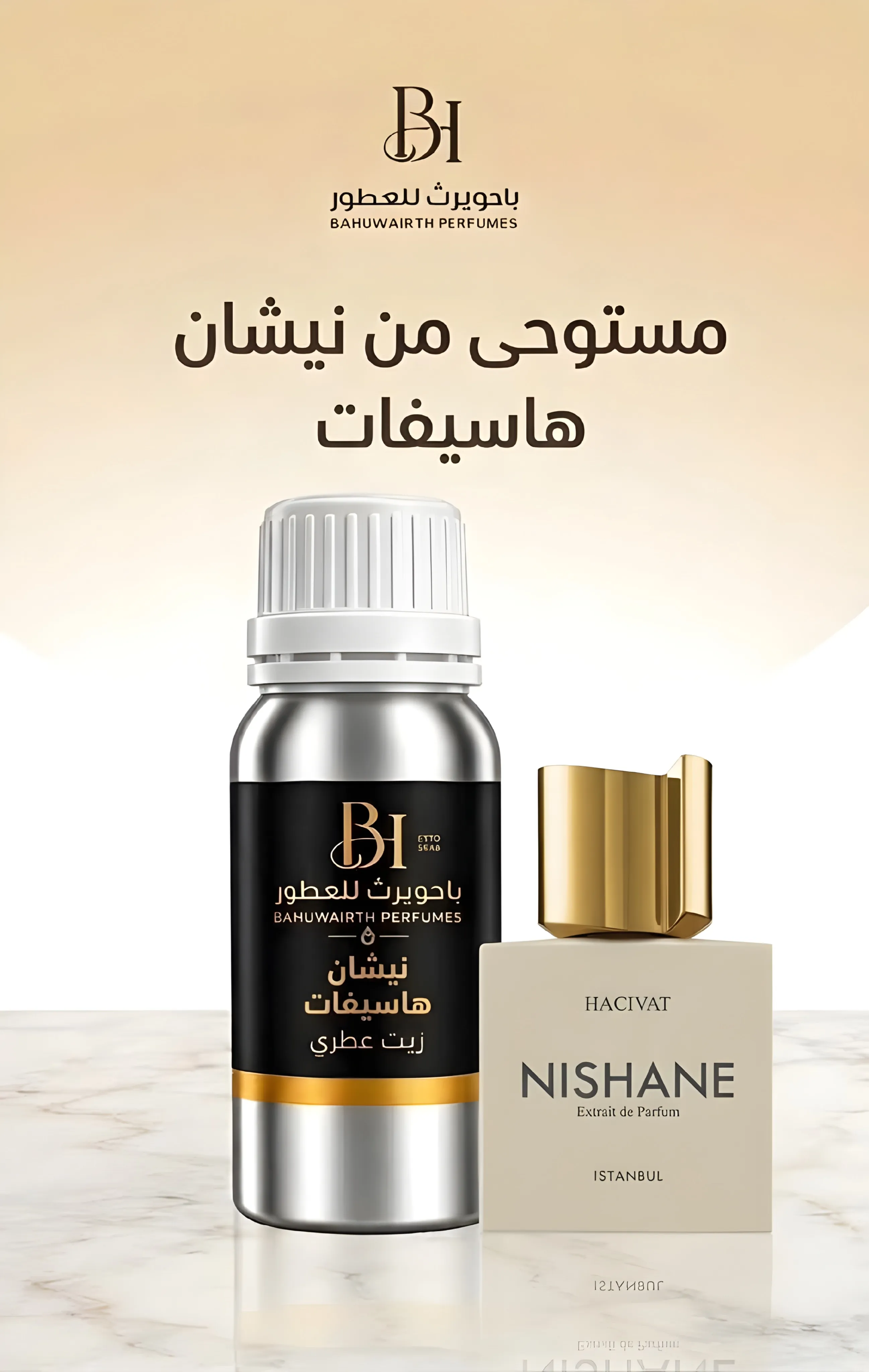 زيت عطري مستوحى من نيشان هشيفات