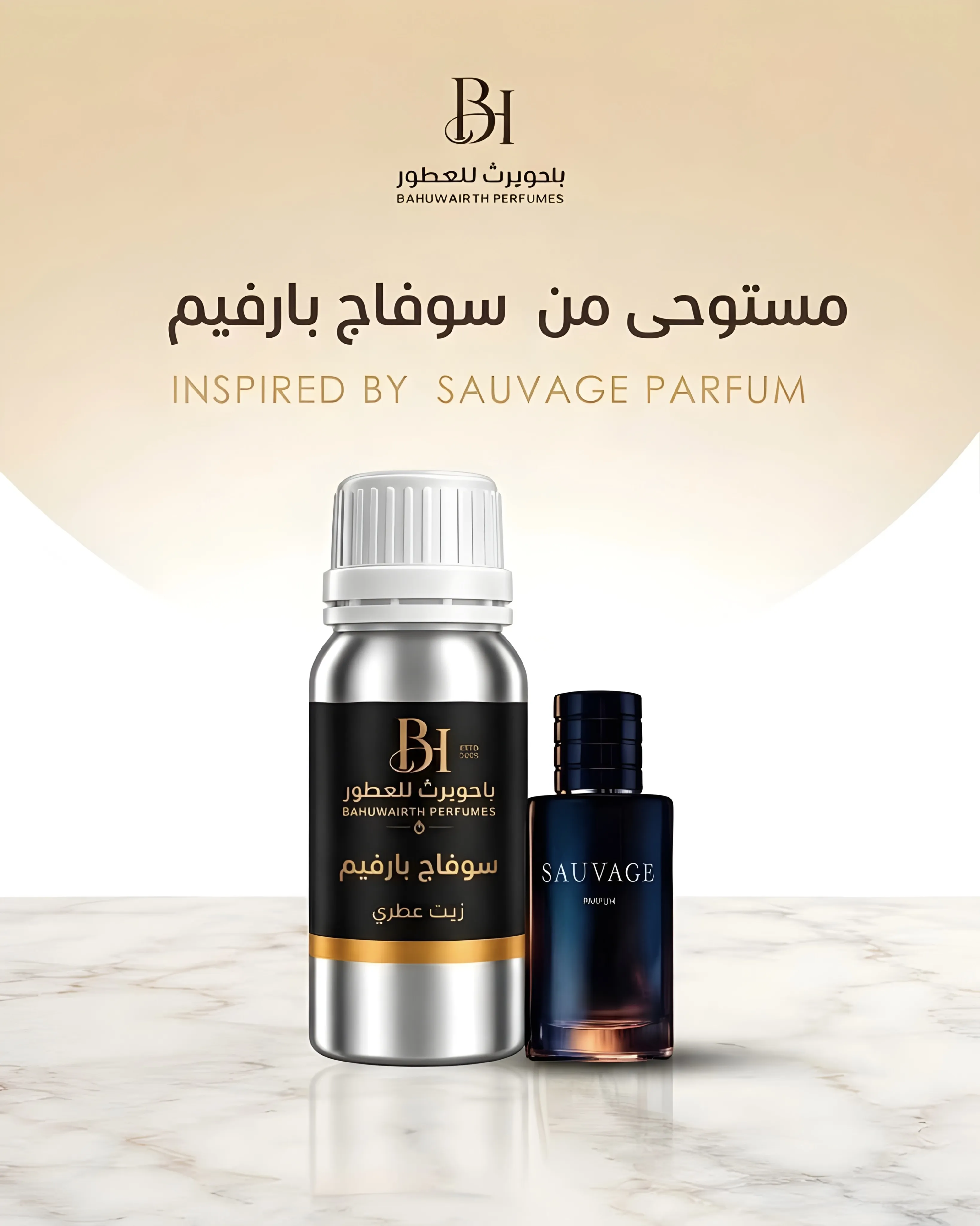 زيت عطري مستوحى من سوفاج بارفان