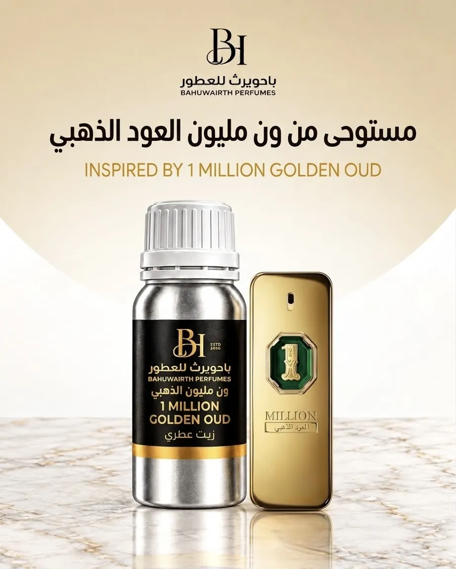 زيت عطري مستوحى من ون مليون بريفيه / العود الذهبي – 1 Million Privé / Gold Oud