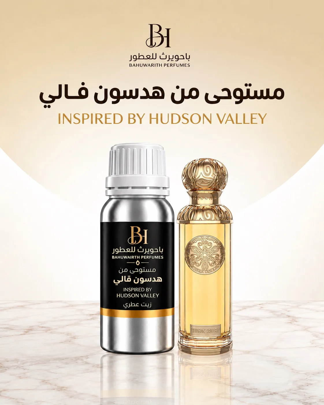 زيت عطري مستوحى من هدسون فالي – Hudson Valley (قصة / Gissah)