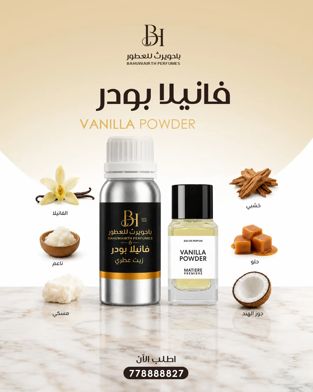 فانيلا بودر