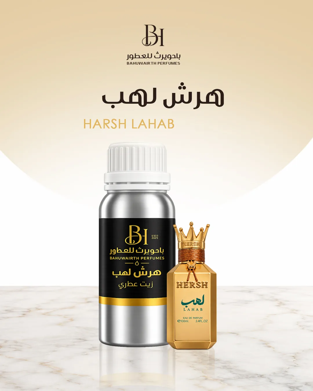 زيت عطري مستوحى من هيرش لهب 