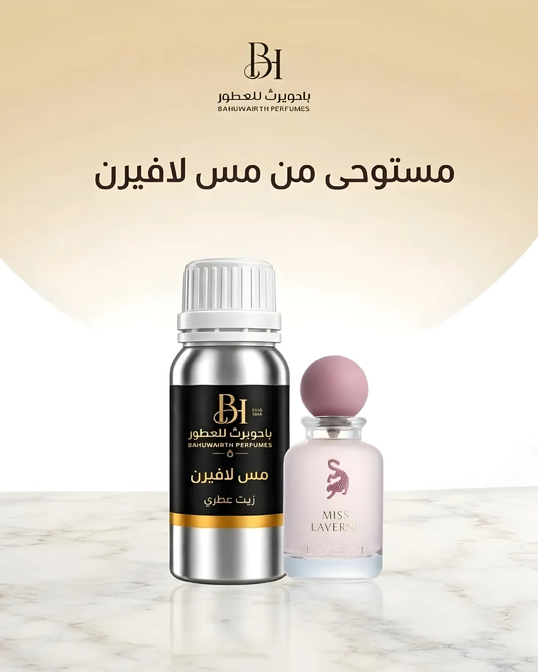زيت عطري مستوحى من مس لافيرن – Miss Laverne