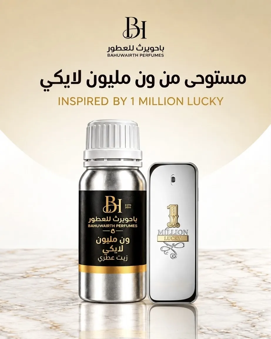 زيت عطري مستوحى من ون مليون لكي – One Million Lucky