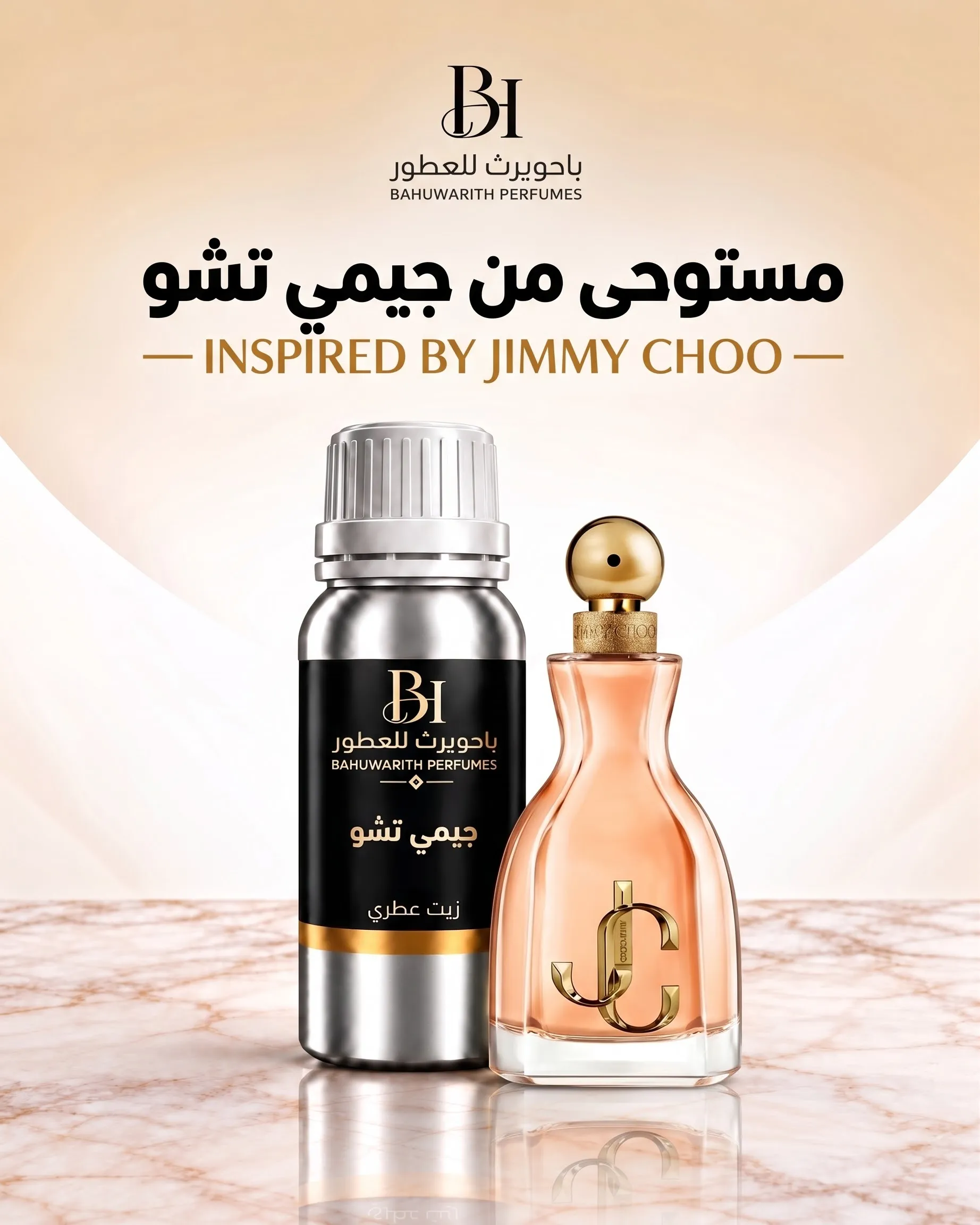 زيت عطري مستوحى من جيمي تشو (آي وانت تشو) – I Want Choo (جيمي تشو / Jimmy Choo)