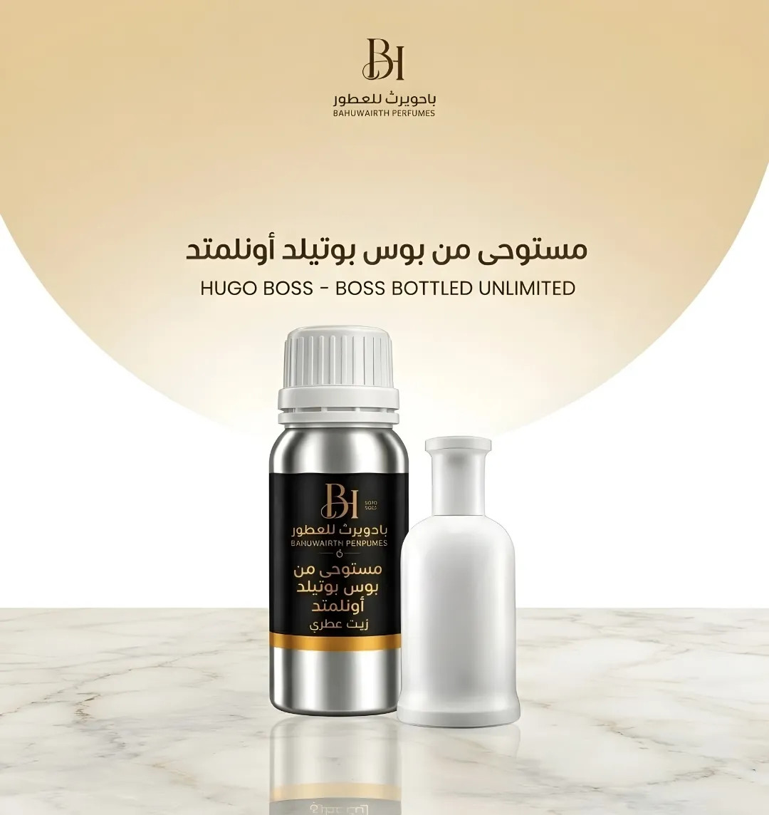 زيت عطري مستوحى من بوس بوتيلد أونلمتد – Boss Bottled Unlimited