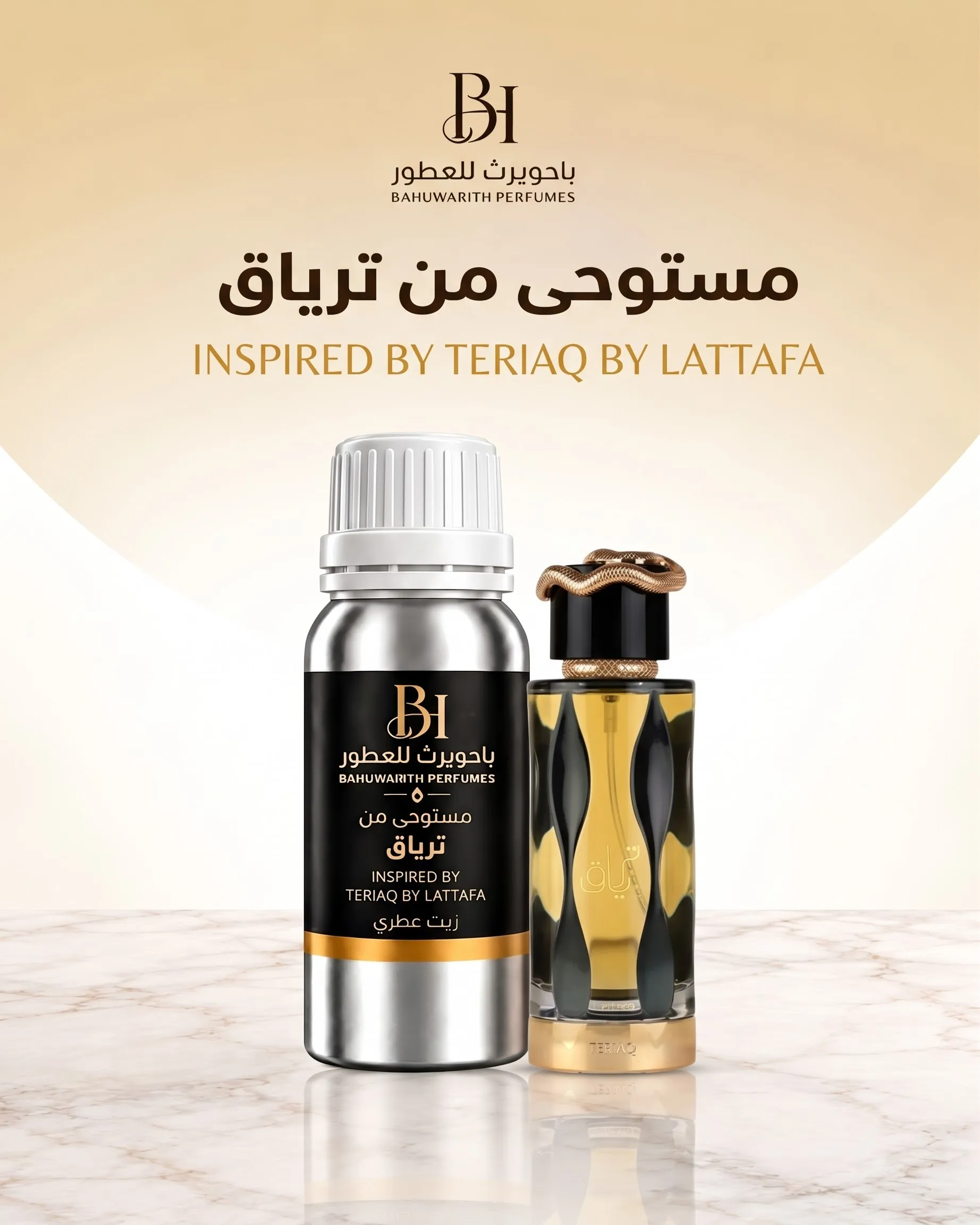 زيت عطري مستوحى من ترياق – Teriaq (لطافة / Lattafa)