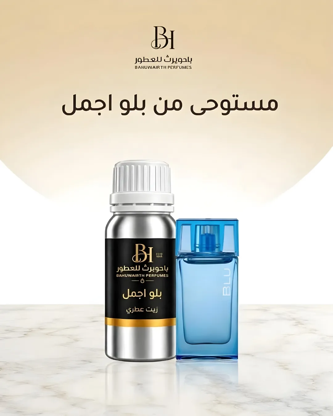 زيت عطري مستوحى من بلو – Blue
