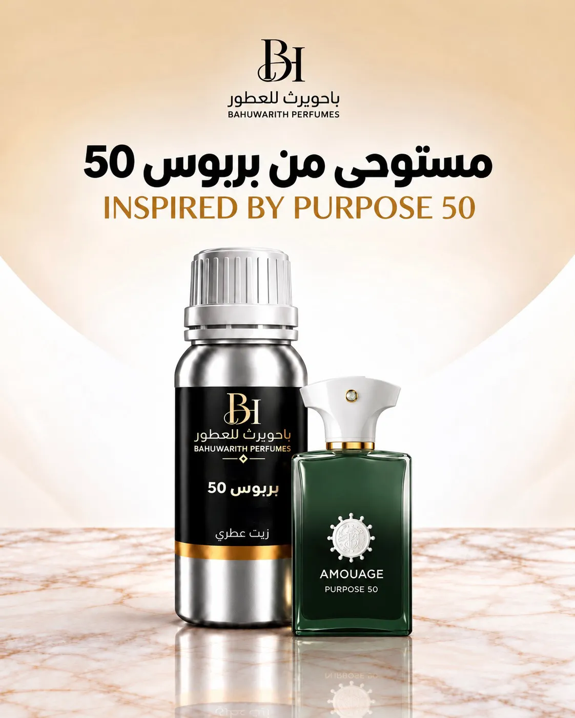 زيت عطري مستوحى من بيربوس50 – Purpose (أمواج / Amouage) 🌲🪵