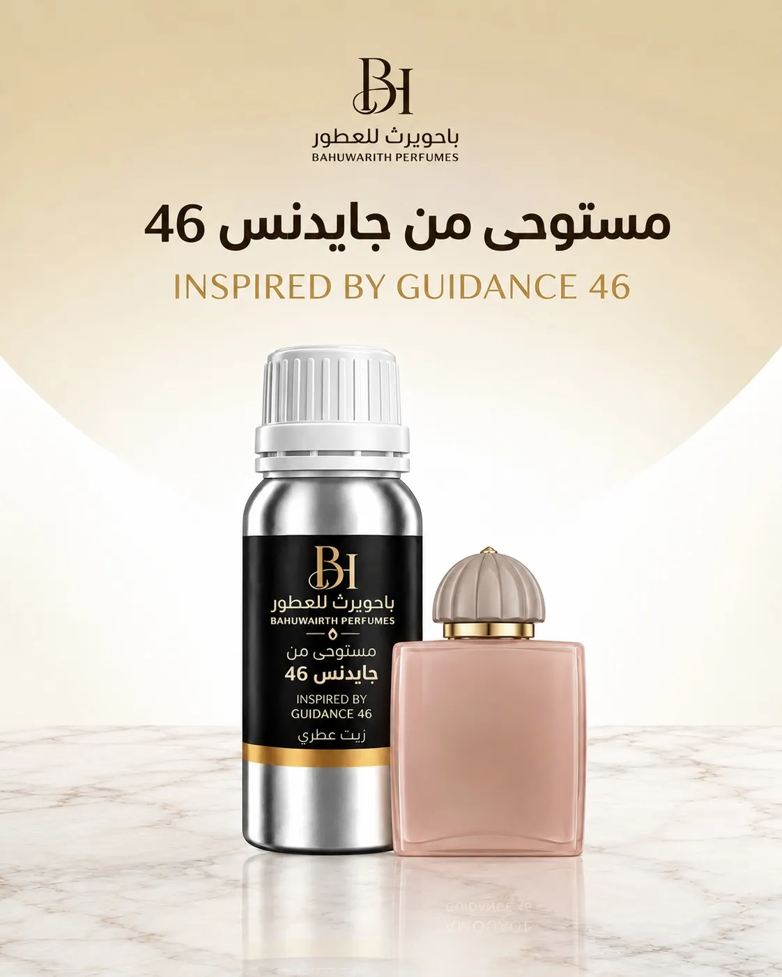 زيت عطري مستوحى من جايدنس 46 – Guidance