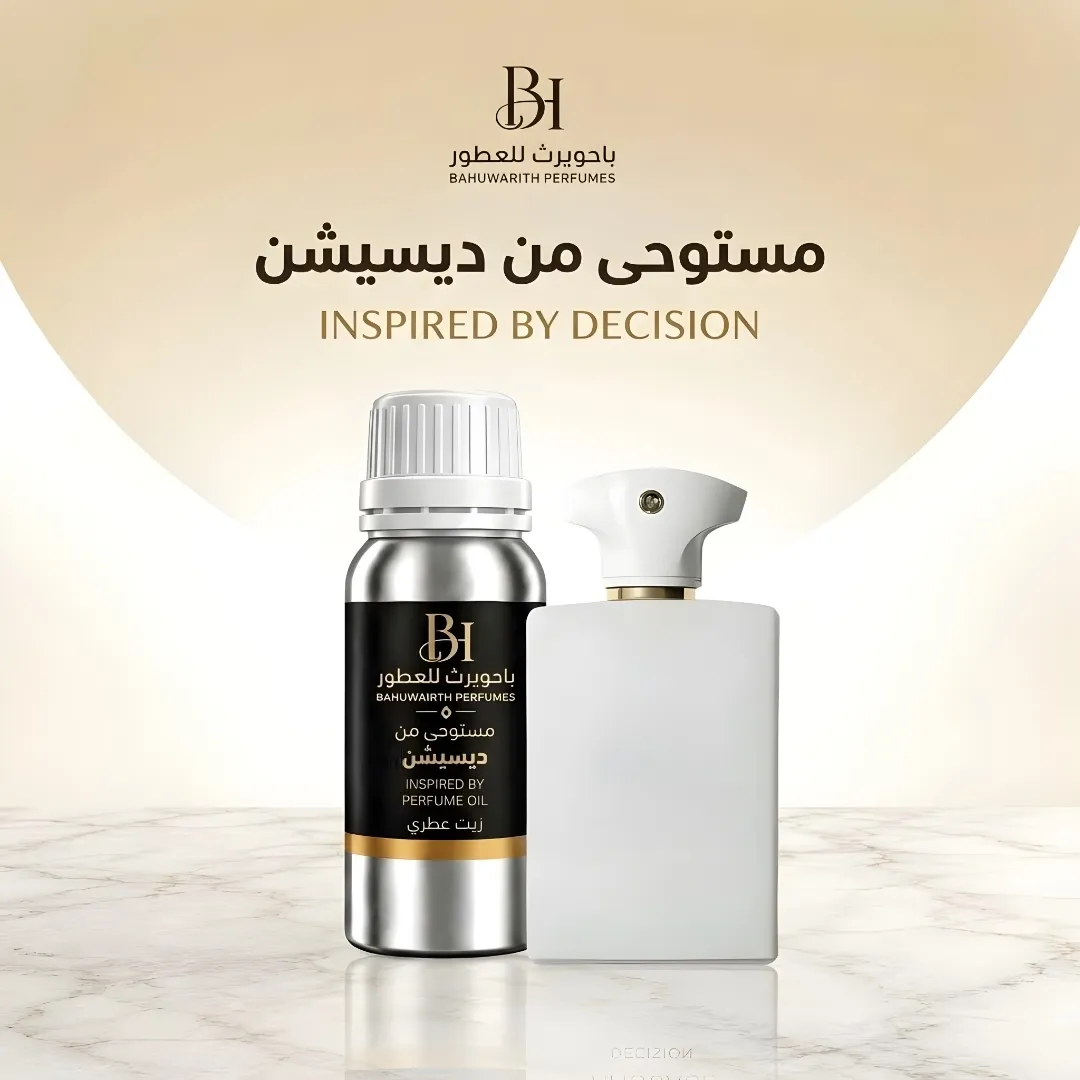 زيت عطري مستوحى من ديسيشن – Decision