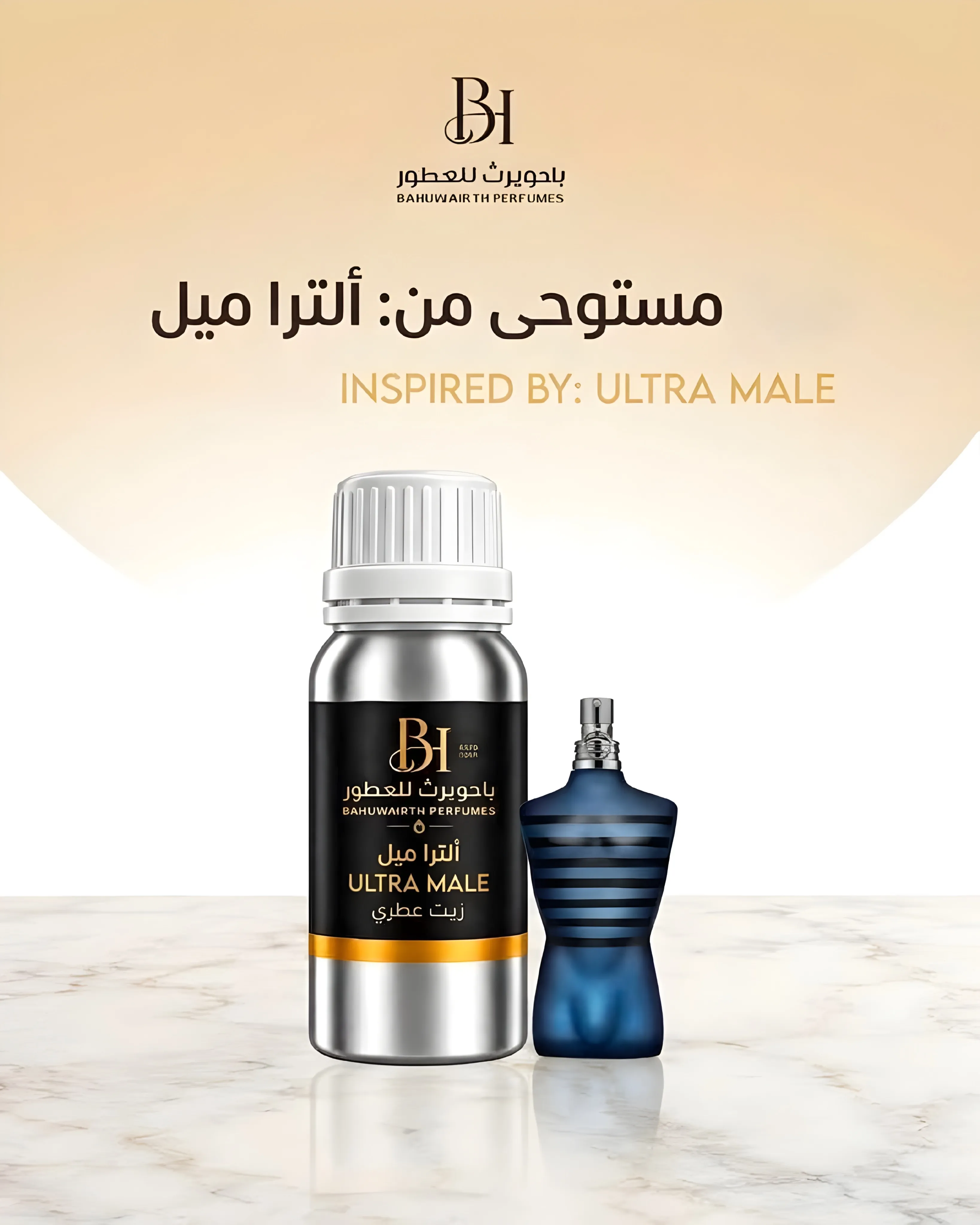 زيت عطري مستوحى من ألترا ميل