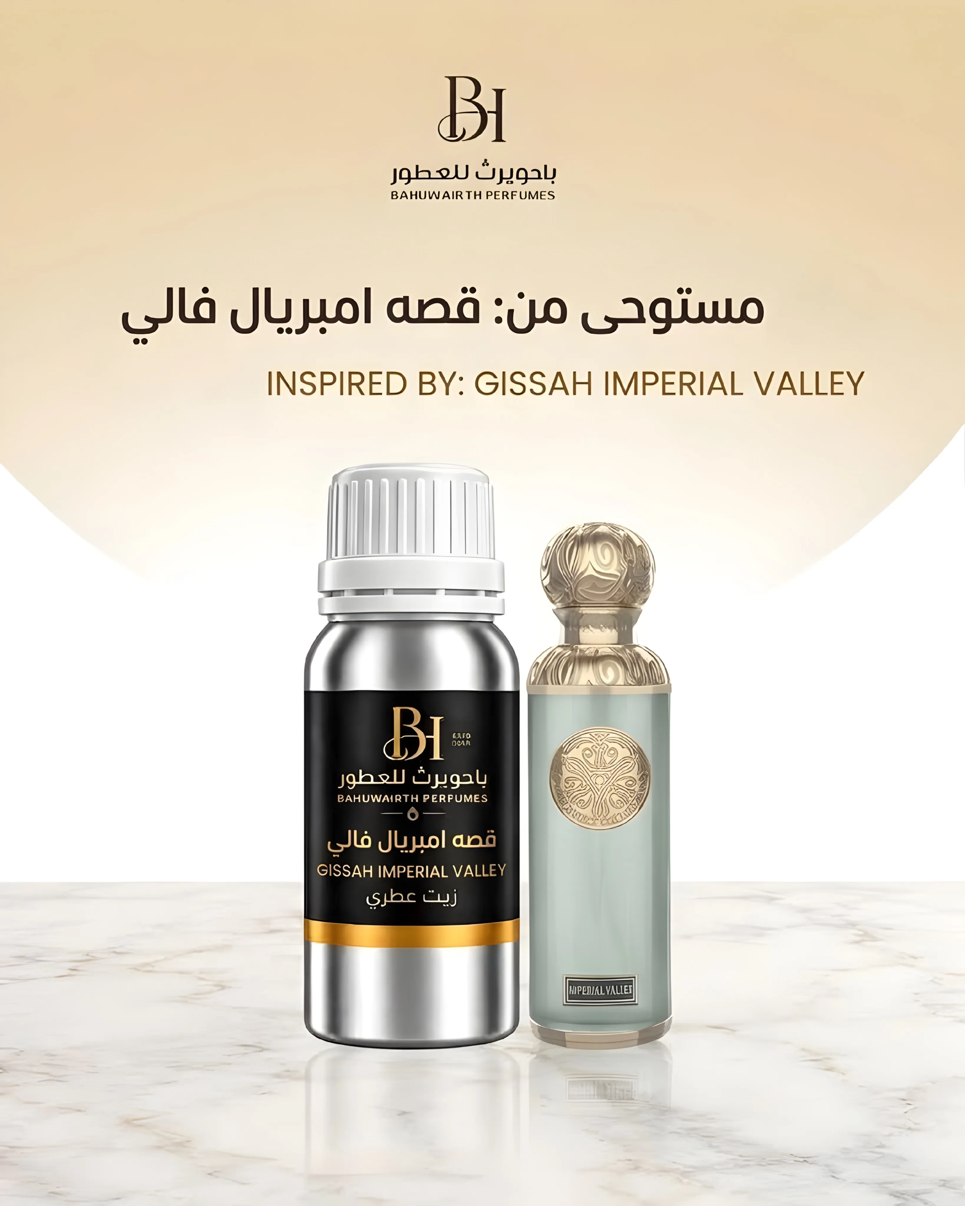 زيت عطري مستوحى من قصة إمبريال فالي