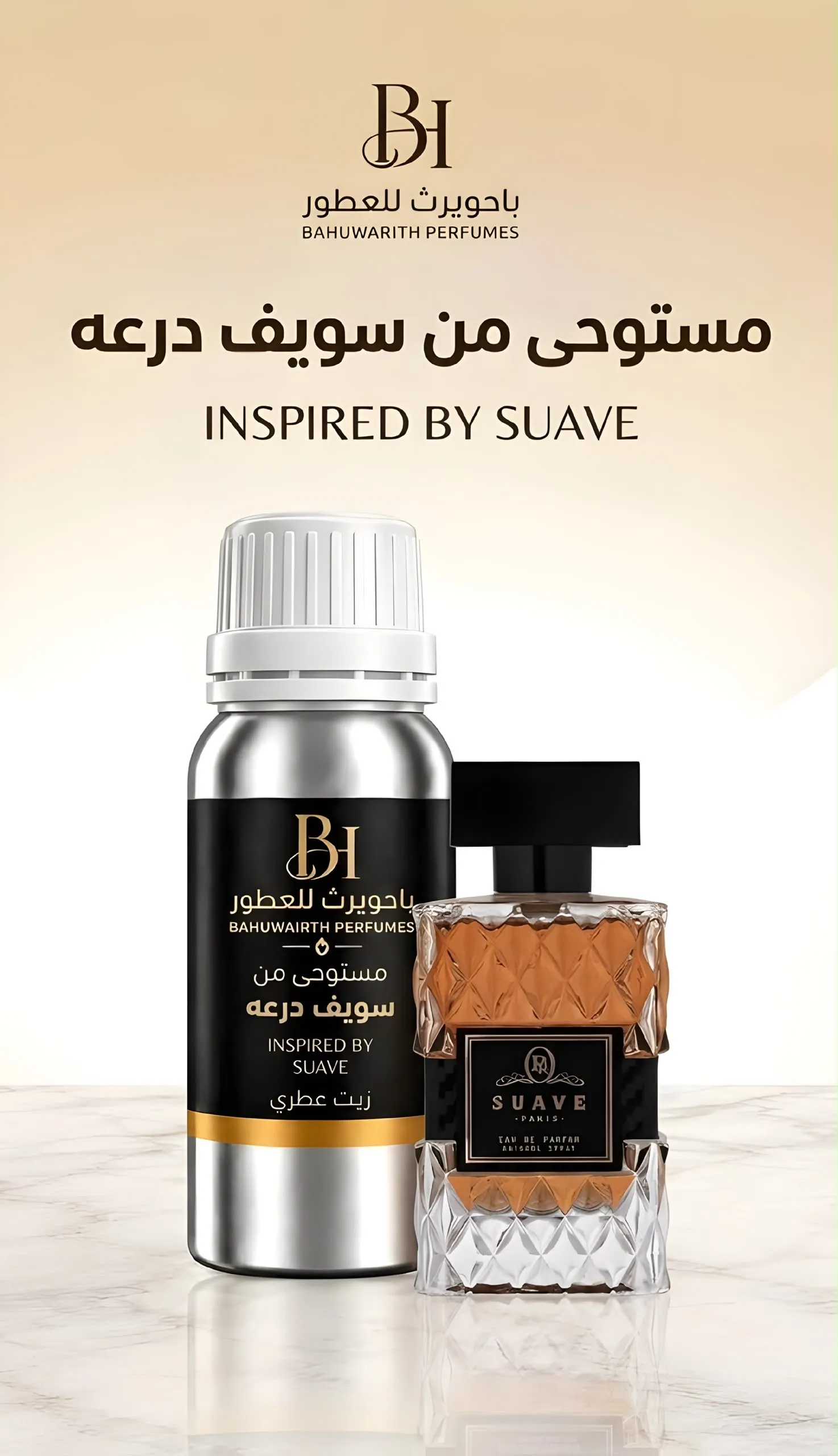 زيت عطري مستوحى من سويف – Swift (درعه / Deraah)