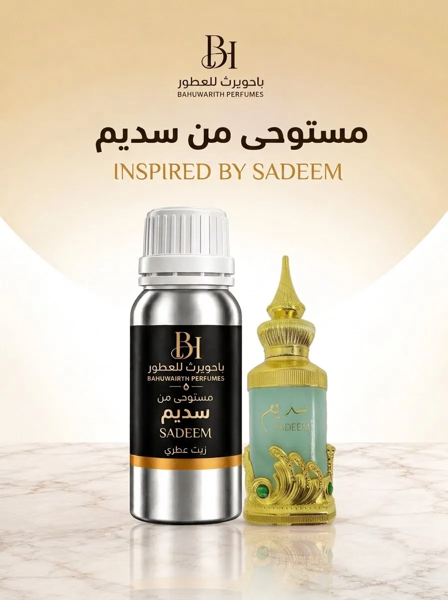 زيت عطري مستوحى من سديم – Sadeem (الشرقية / Al-Sharqiya)
