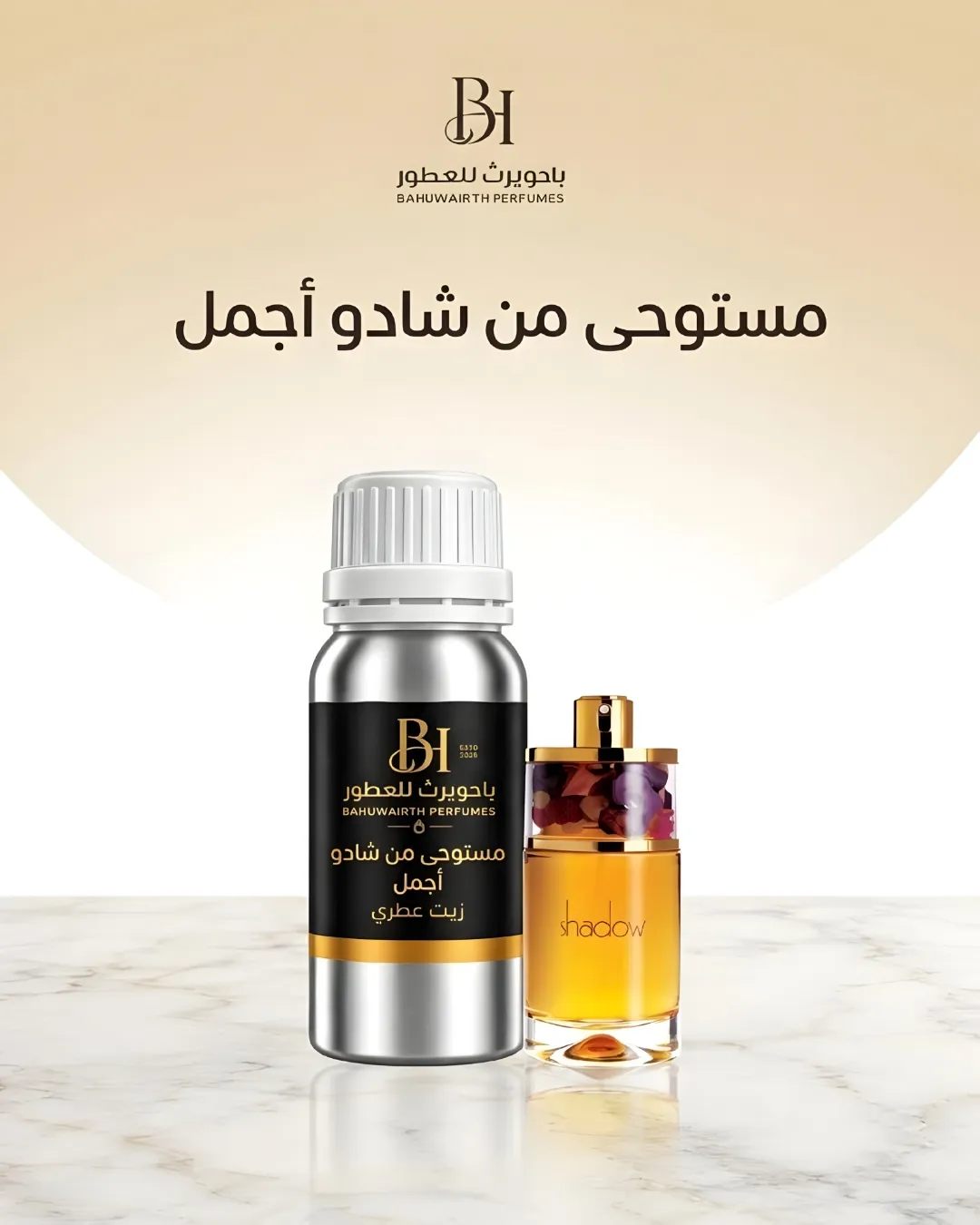 زيت عطري مستوحى من عطر شادو – Shadow