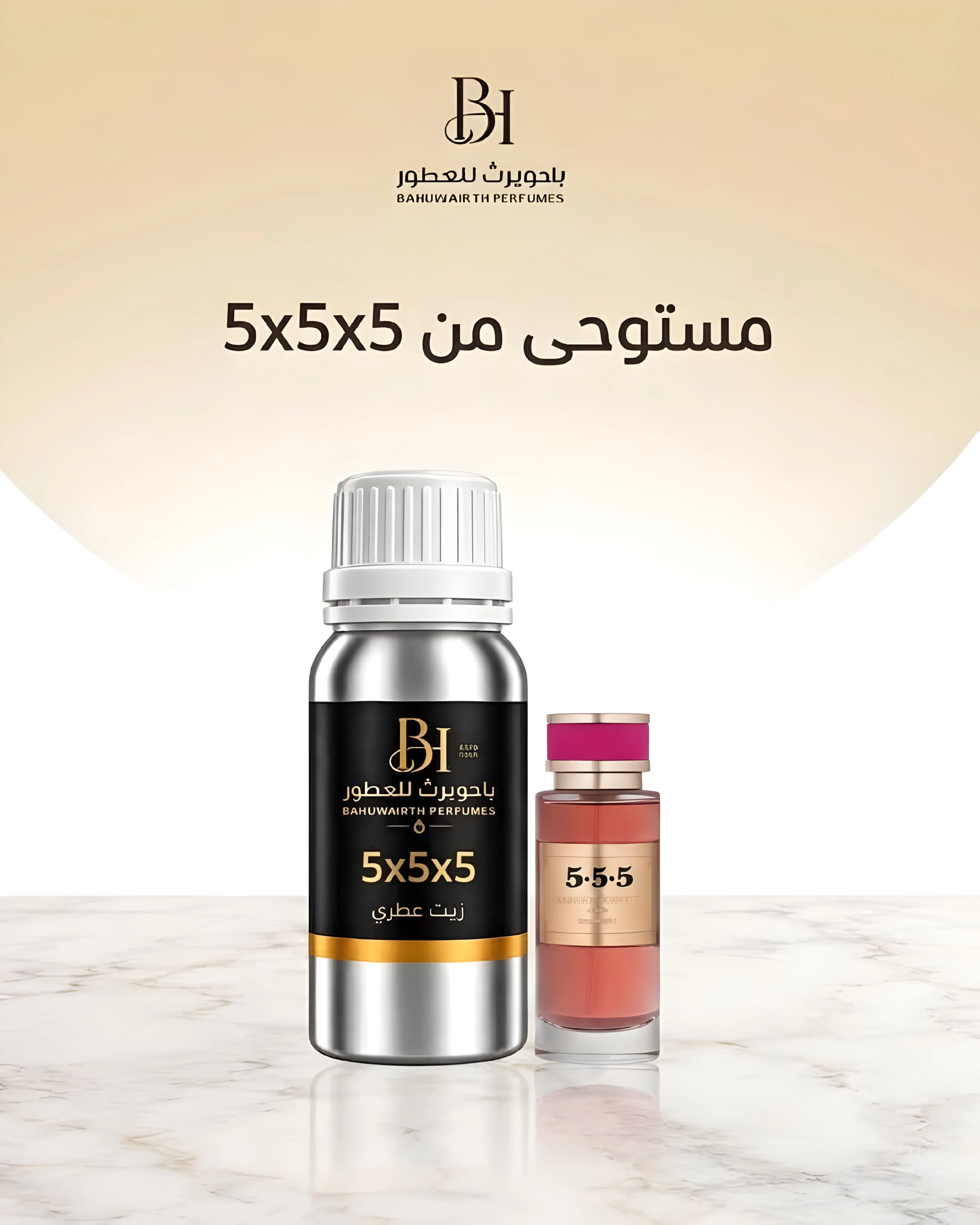 زيت عطري مستوحى من 555 درعه 