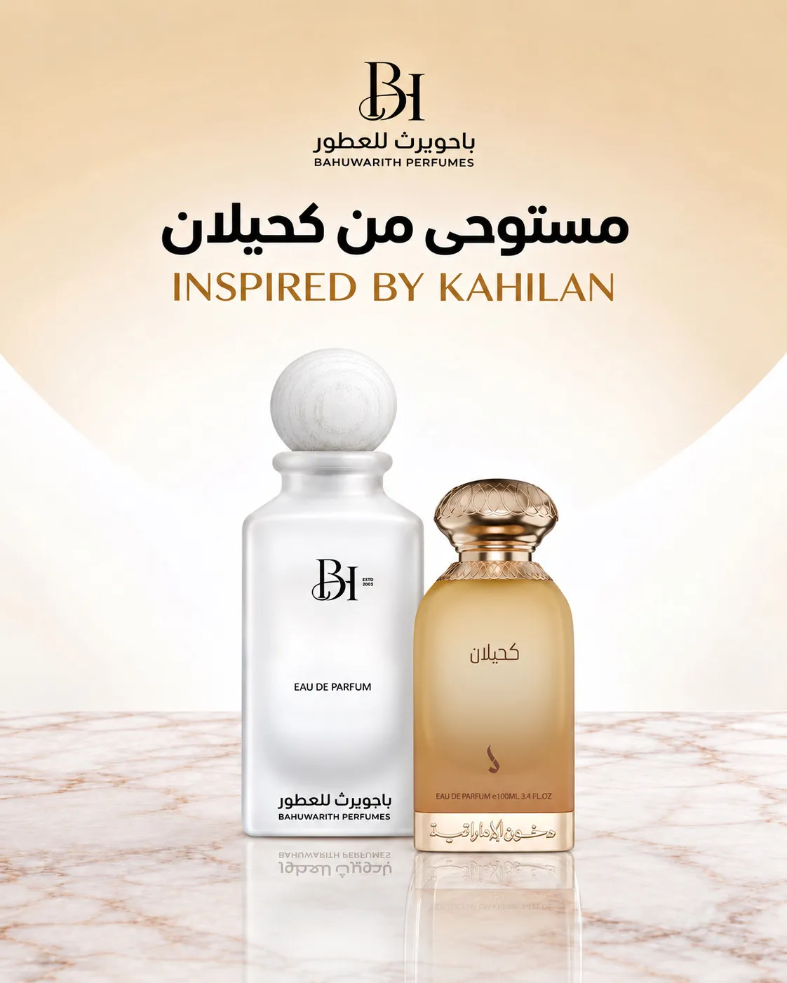 عطر كحيلان الرجالي – مستوحى من كحيلان دخون الإمارات