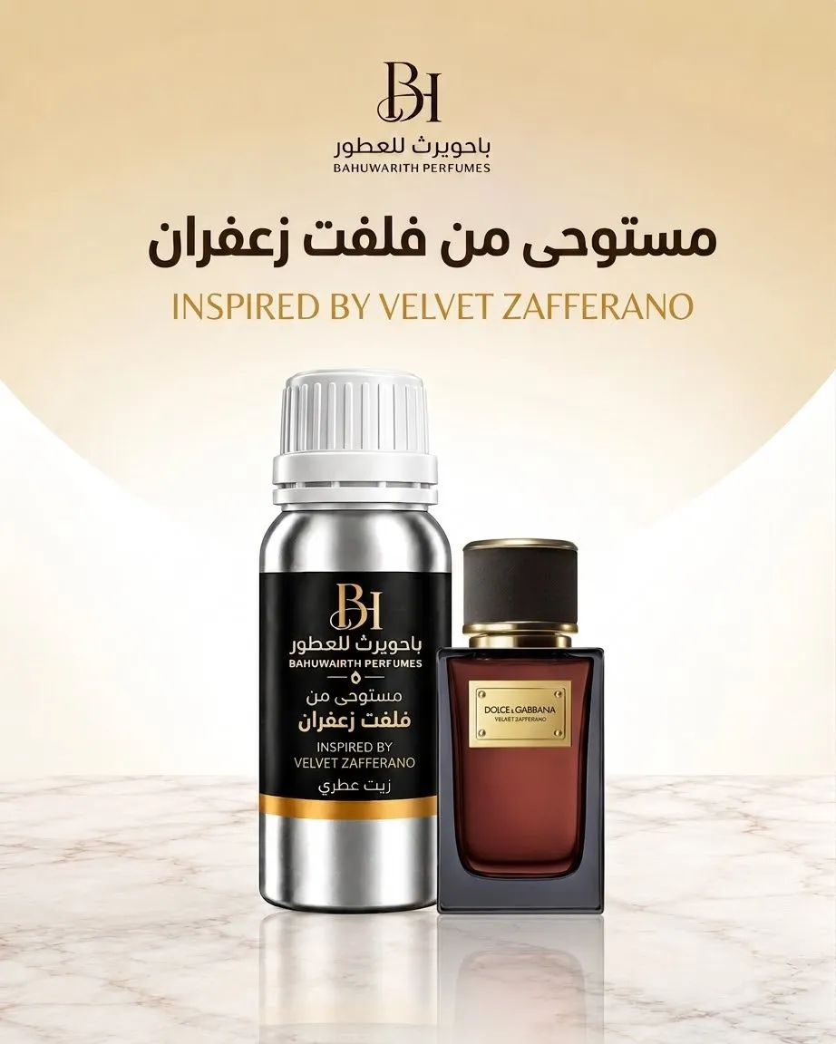 زيت عطري مستوحى من فلفت زعفران – Velvet Saffron (دولتشي اند غابانا / Dolce & Gabbana) 
