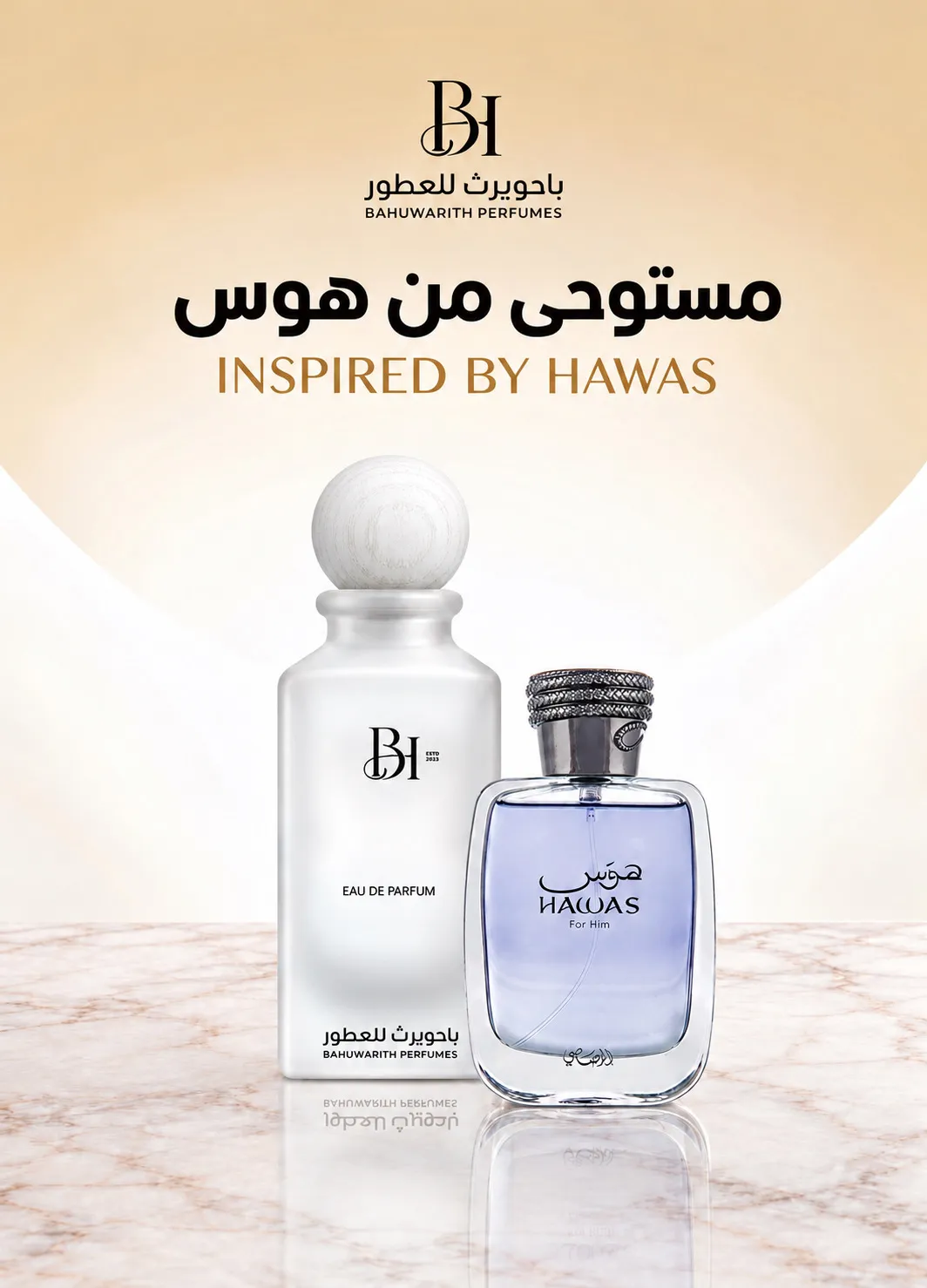 عطر هوس الرجالي (Hawas)
