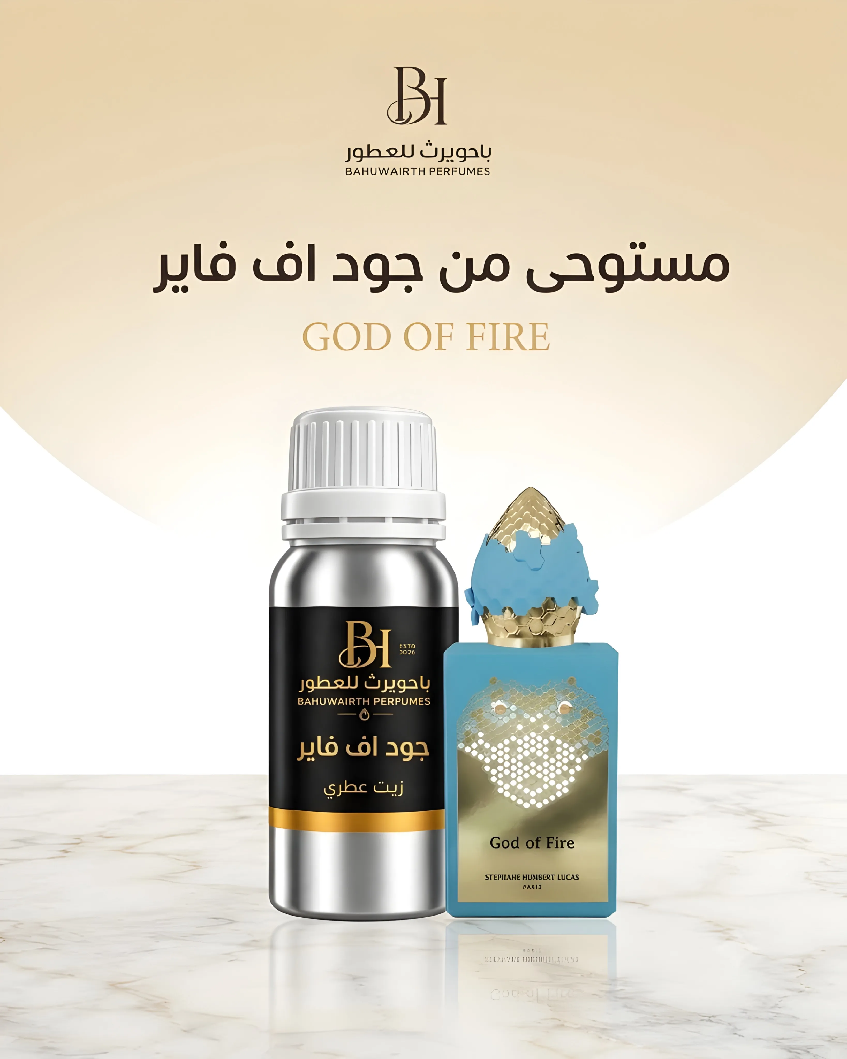 زيت عطري مستوحى من جود أوف فاير