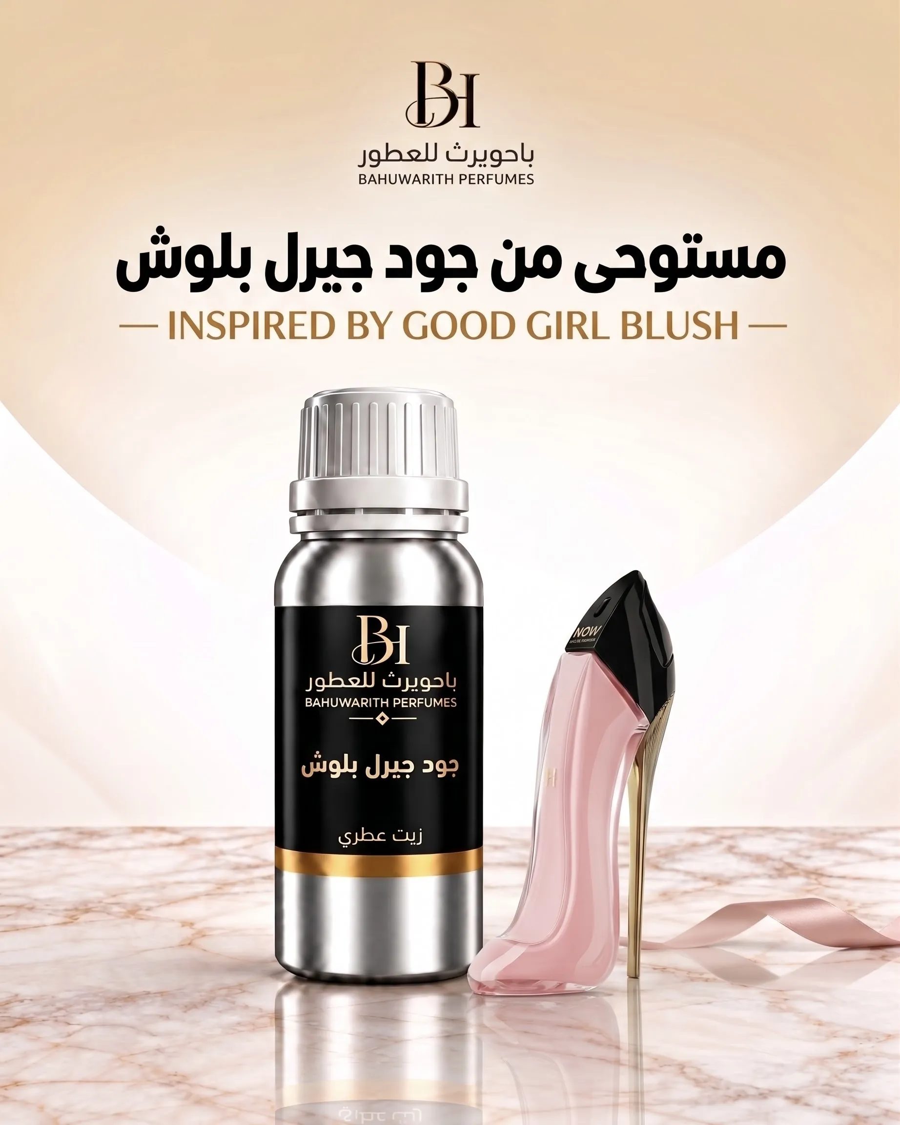 زيت عطري مستوحى من جود جيرل بلوش – Good Girl Blush (كارولينا هيريرا / Carolina Herrera) 
