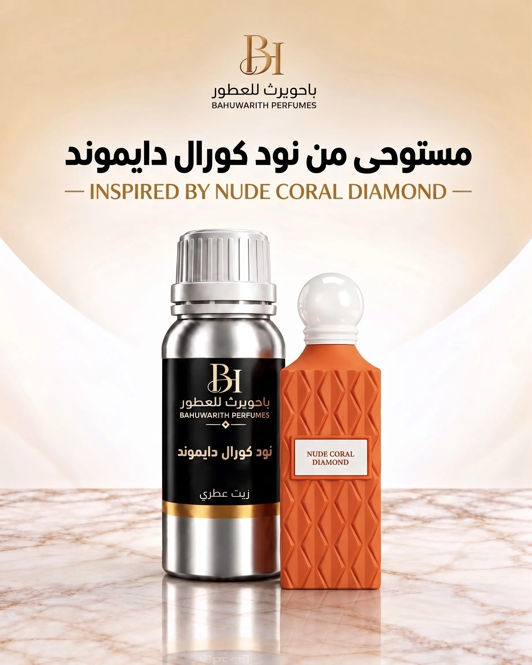 زيت عطري مستوحى من نود كورال دايموند – Nude Coral Diamond (إبراهيم القرشي / إبراق / Ebraq) 🪸✨