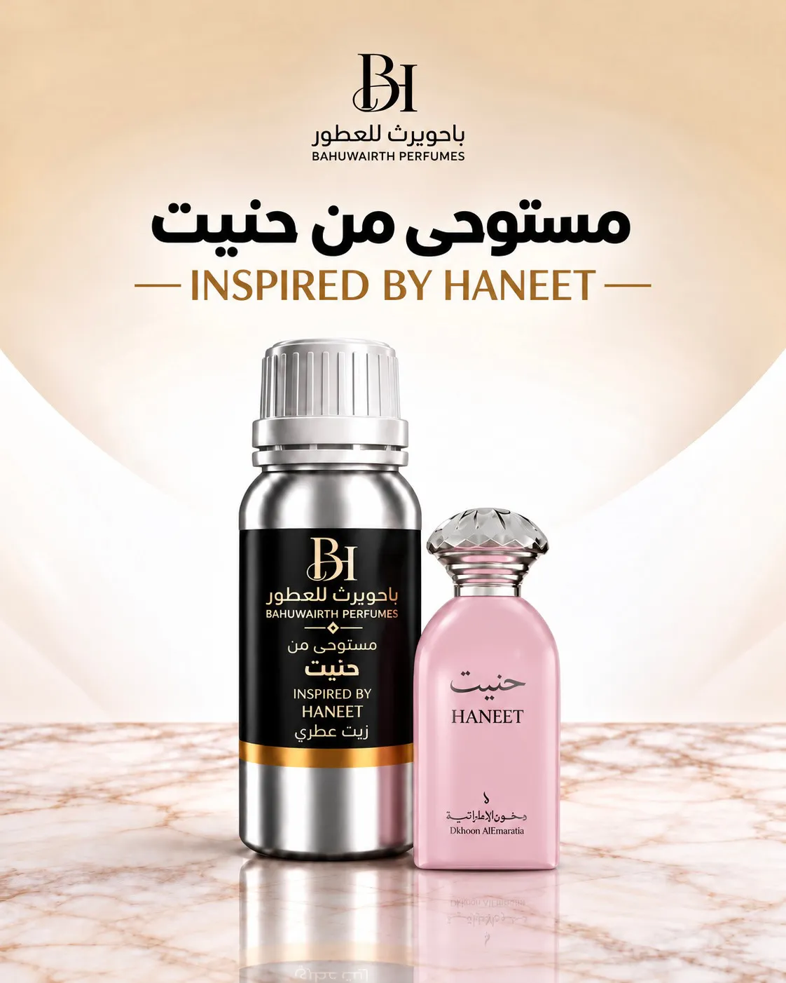 زيت عطري مستوحى من حنيت – Haneet (دخون الإماراتية / Dkhoon AlEmaratia) 
