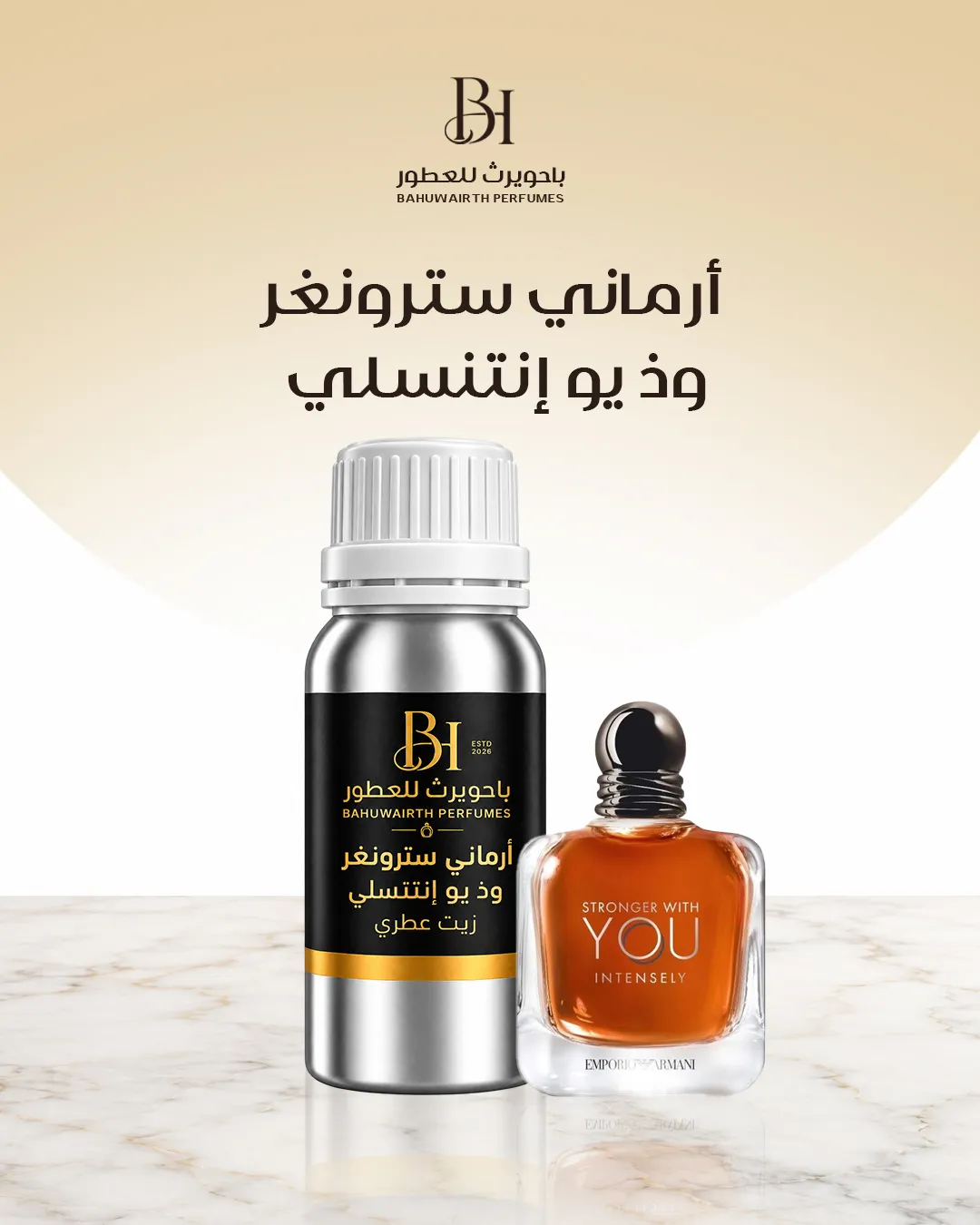 زيت عطري مستوحى من سترونجر وذ يو إنتنسلي 