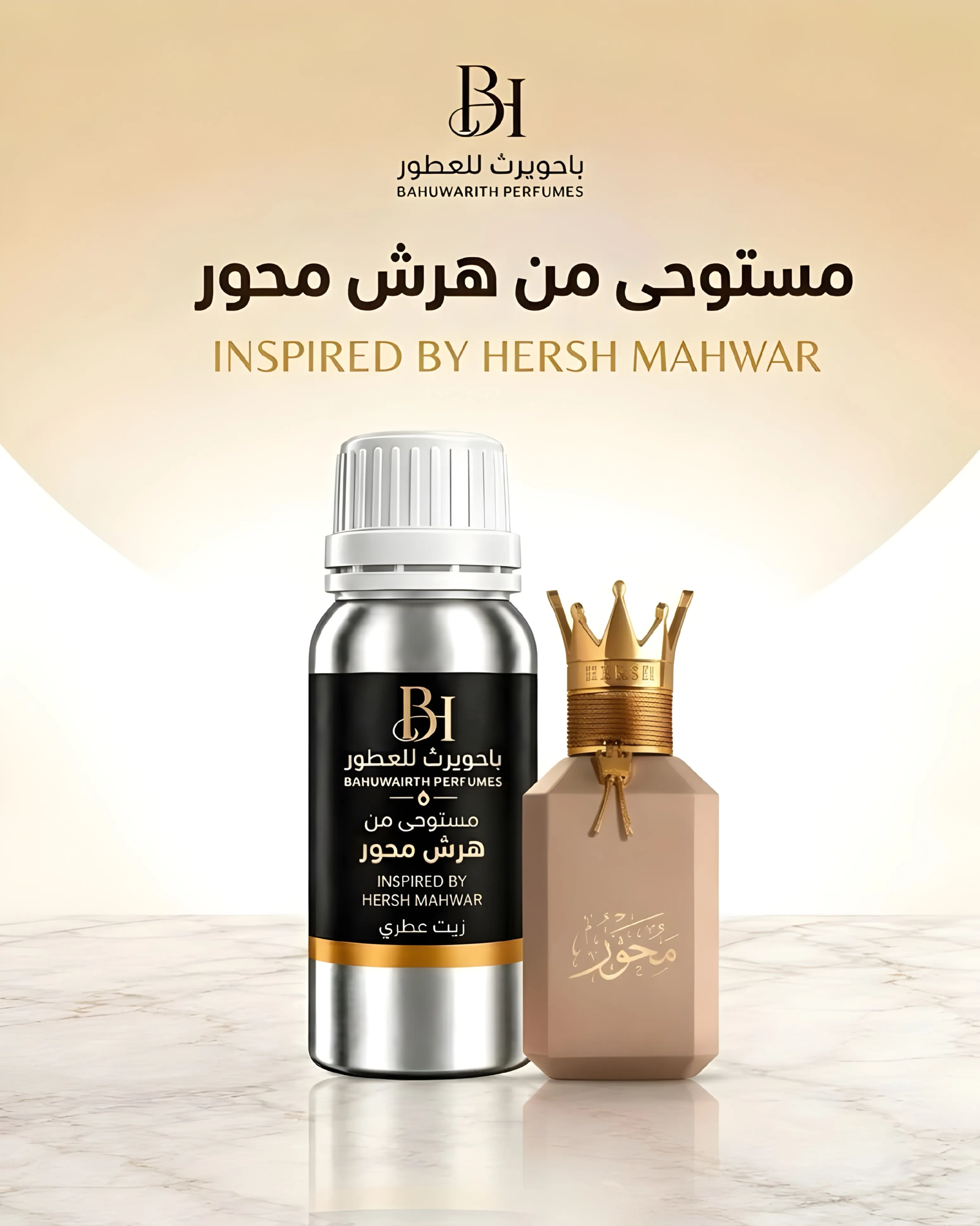 زيت عطري مستوحى من هرش محور