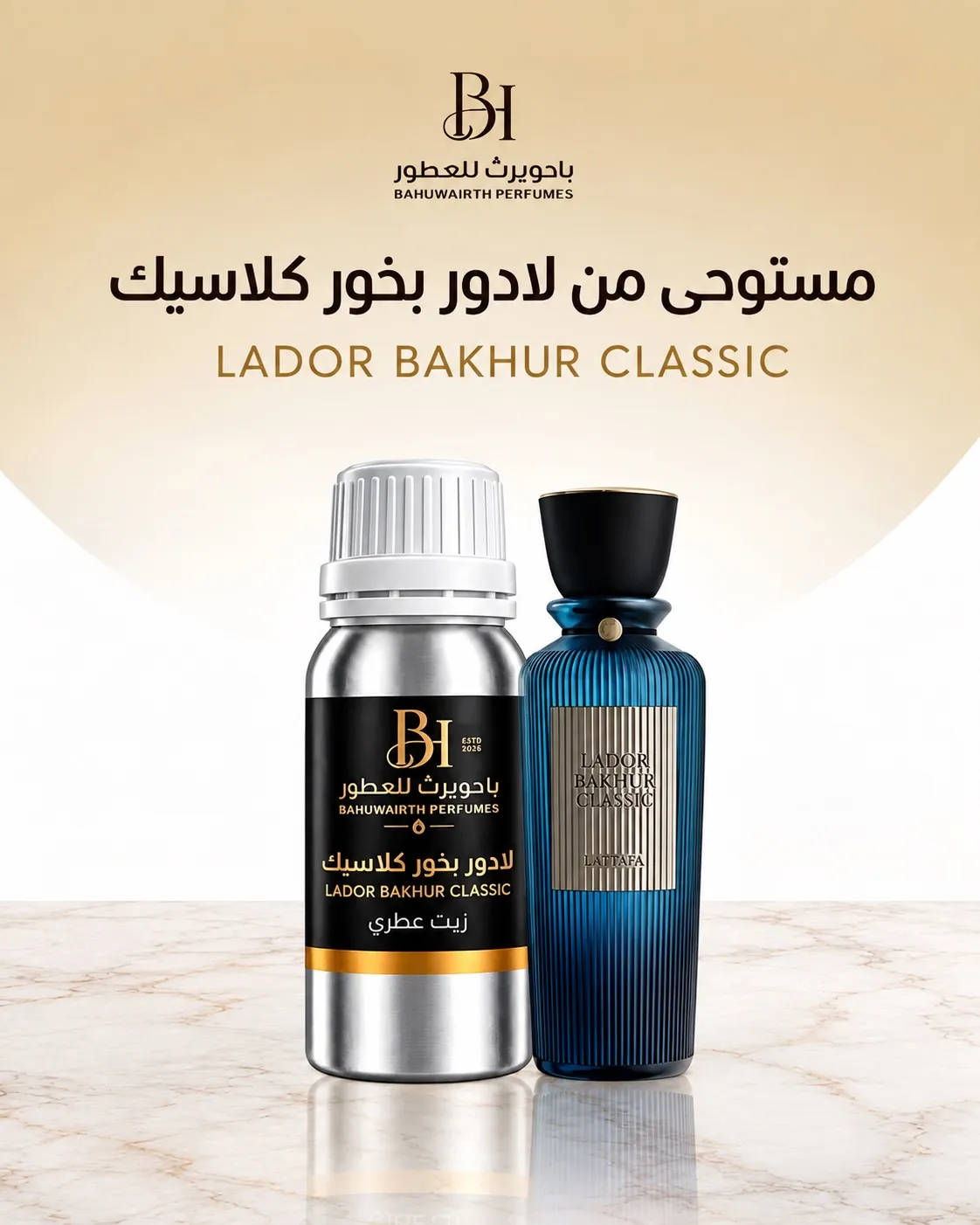 زيت عطري مستوحى من لادور بخور كلاسيك