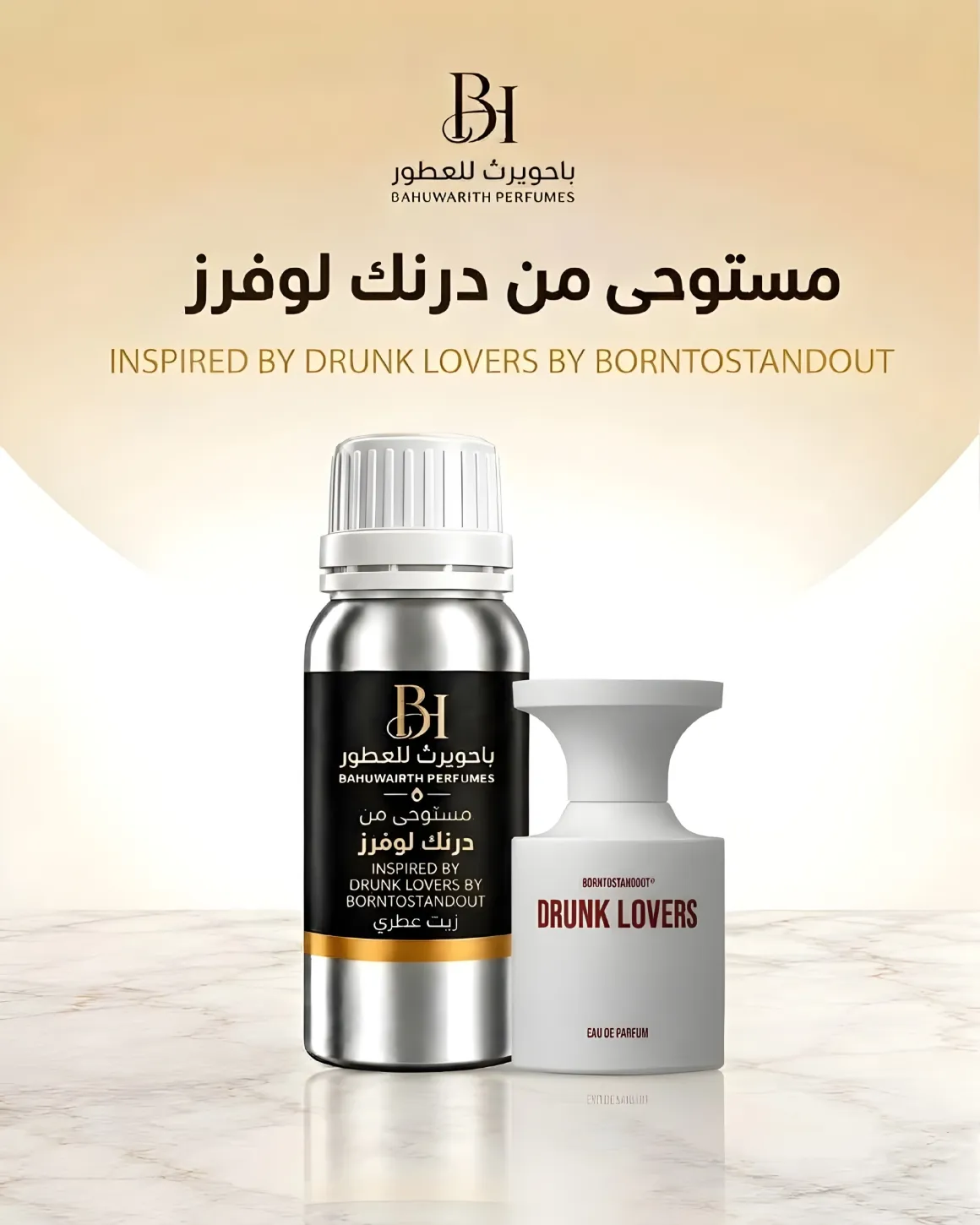 زيت عطري مستوحى من درنك لوفرز – Drunk Lovers (بورن تو ستاند اوت / BORNTOSTANDOUT)